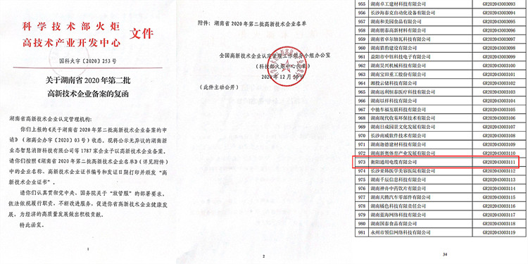 湖南省2020年高新技術企業(yè)名單-衡陽通用電纜有限公司